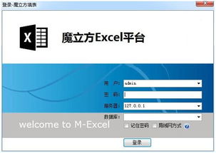 魔立方excel平臺(tái) 超強(qiáng)系統(tǒng)定制平臺(tái) v1.0 免費(fèi)版下載
