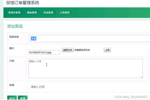 java web餐館訂單管理系統(tǒng)用eclipse定制開發(fā)mysql數(shù)據(jù)庫bs模式java編程jdbc