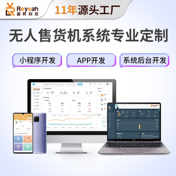 軟件開(kāi)發(fā)小程序系統(tǒng)APP后臺(tái)H5方案 SAAS智能管理系統(tǒng)API技制作