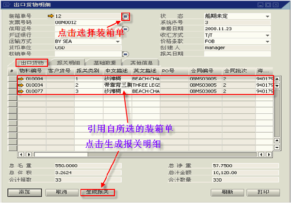 外貿行業erp系統功能詳細介紹